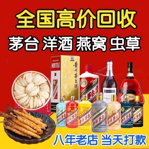 大姚聊城临清酒水回收价格哪里回收(附近上门回收茅台酒）